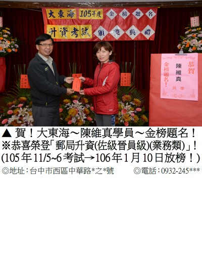 08_105年郵政生資陳維真(禮金)_7273